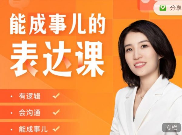 崔璀18套课程合集：沟通/表达/管理/职场/关系/心理等 合集