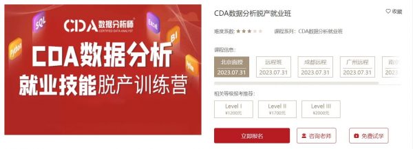 CDA数据分析师脱产就业班，数据分析零基础视频教程(49G) 价值1200元