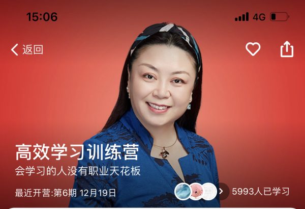 李倩：高效学习训练营，让你的职业没有天花板(2个版本) 价值2499元