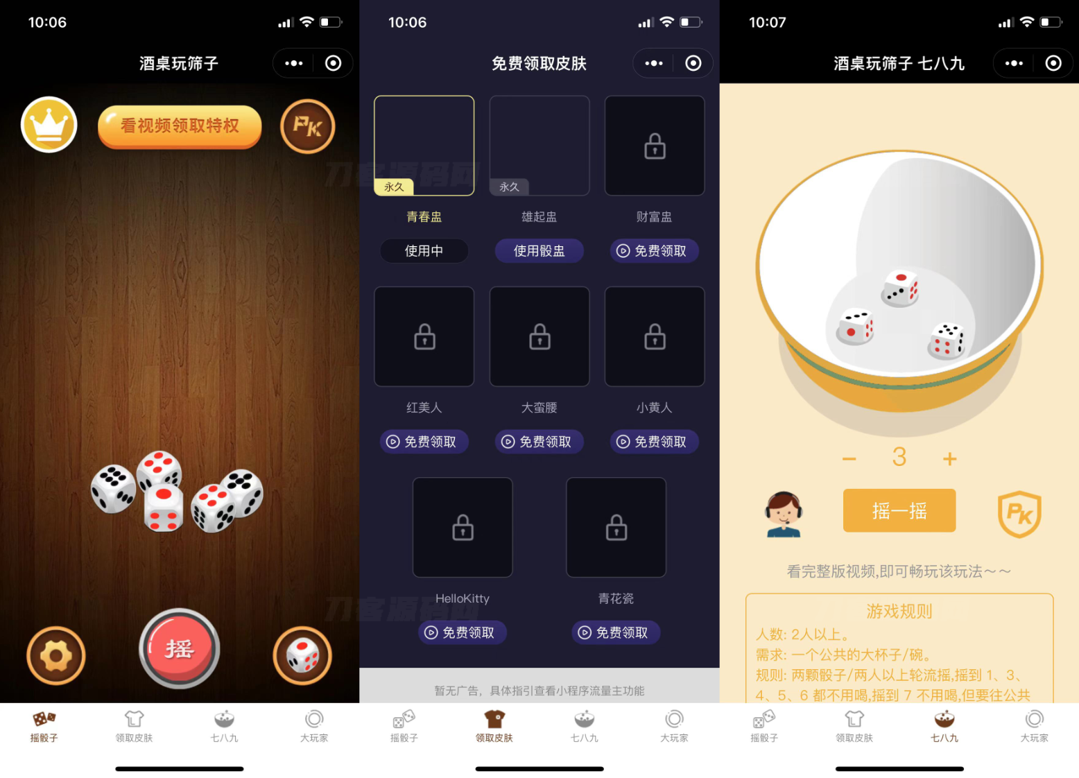2023最新UI酒桌喝酒游戏小程序源码 娱乐小程序源码 带流量主-2