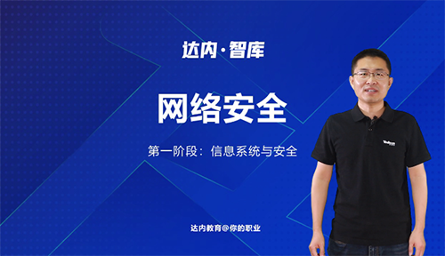 达內教育:网络安全运维工程师(视频+资料 93G)-2 达內教育:网络安全运维工程师(视频+资料 93G)-2