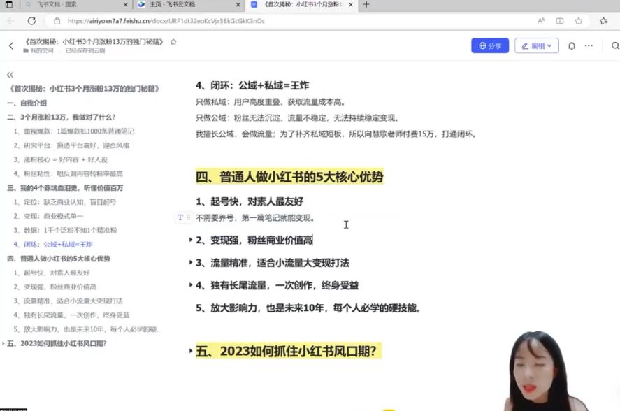 孟慧歌：高价成交高手营实战班，粉丝变现转化文案+营销视频课程 价值11333元-3