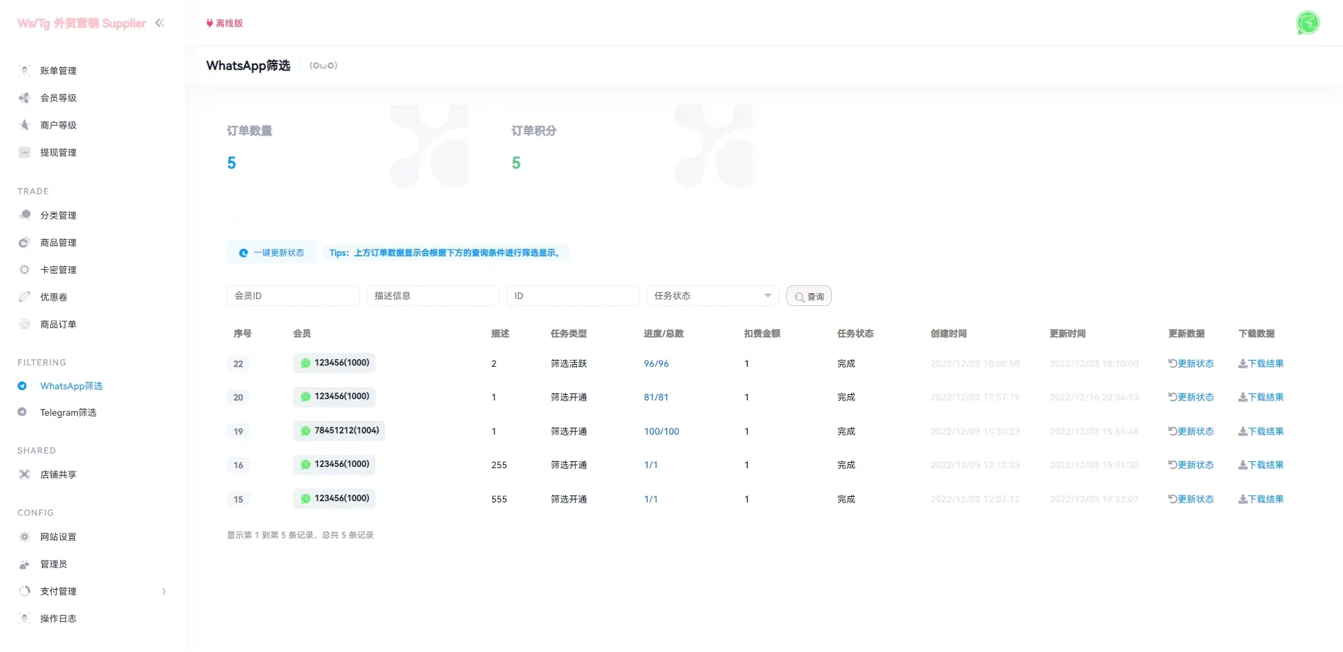 WhatsApp筛选Ws/Tg外贸营销Supplier推特号/FB号/谷歌号/小火箭Ws/Channel社交账号-11 WhatsApp筛选Ws/Tg外贸营销Supplier推特号/FB号/谷歌号/小火箭Ws/Channel社交账号-11