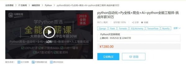 python自动化+Py全栈+爬虫+Ai=python全能工程师-挑战年薪30万,教程下载 价值7280元(更新2022版)-2 python自动化+Py全栈+爬虫+Ai=python全能工程师-挑战年薪30万,教程下载 价值7280元(更新2022版)-2