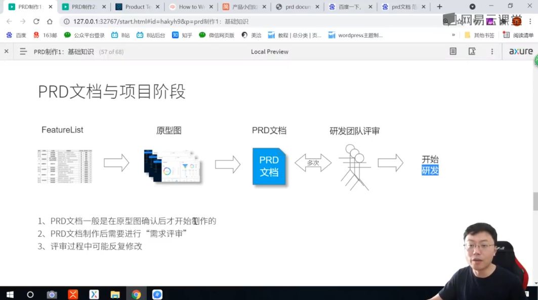 Axure从0到1设计一款B端产品，B端产品经理教程(视频+资料) 价值498元-2