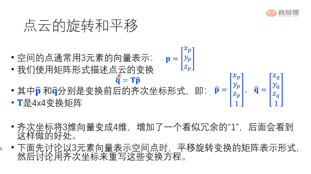 3D感知技术与实践(第三期)，视频+课件百度网盘 价值1099元-2