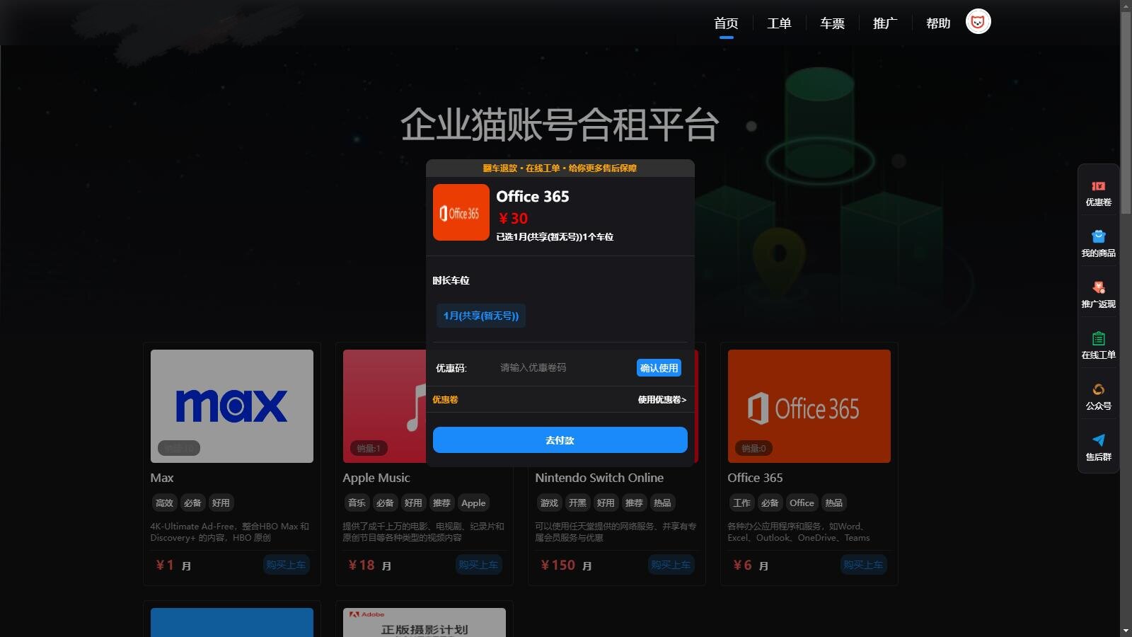 2023最新租号平台系统源码,支持单独租用或合租使用-4 2023最新租号平台系统源码,支持单独租用或合租使用-4