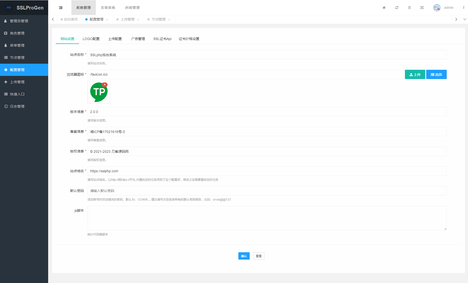 2023最新SSL证书在线申请系统源码 | 支持API接口-5 2023最新SSL证书在线申请系统源码 | 支持API接口-5
