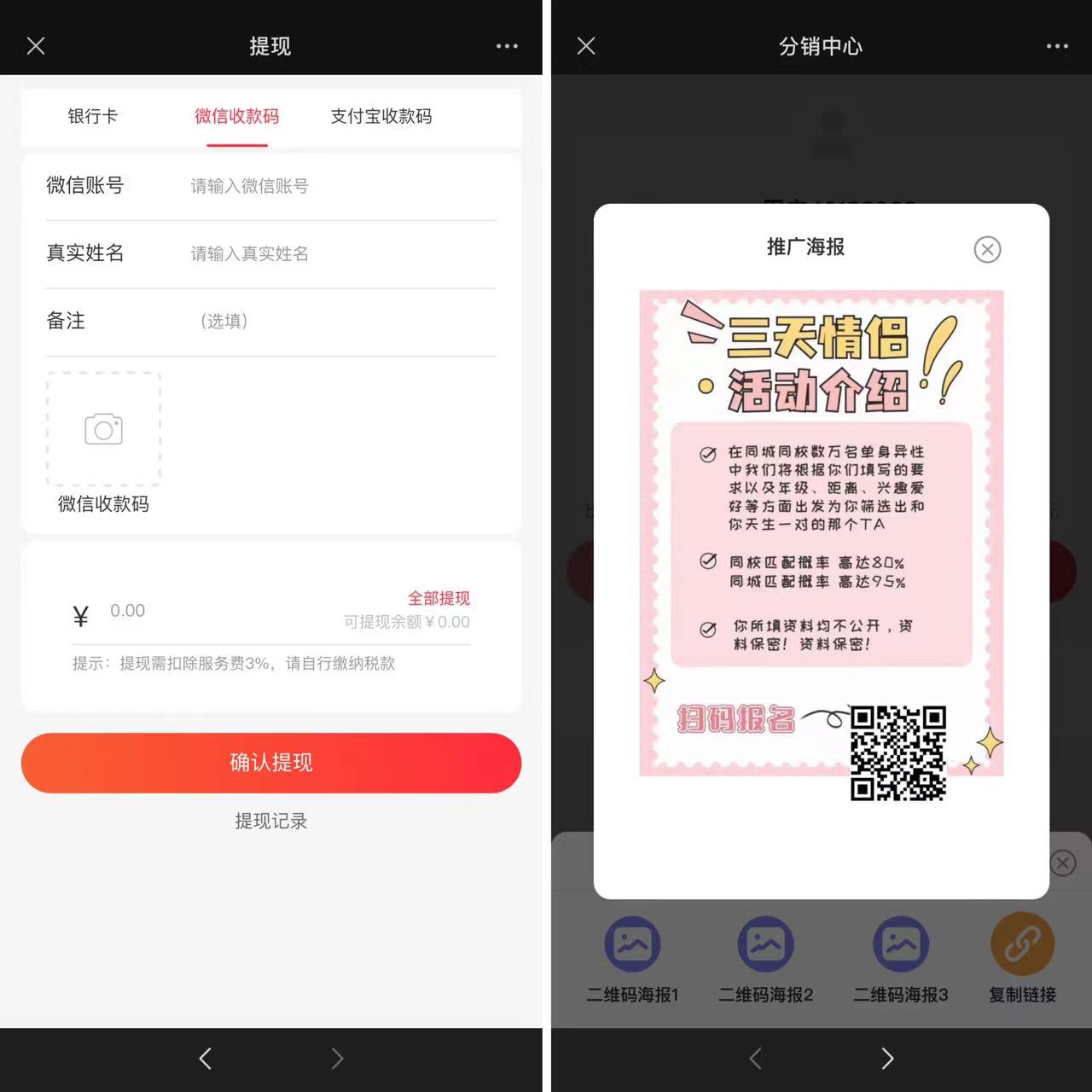 2023全新三天情侣系统源码H5版本 附搭建教程-3