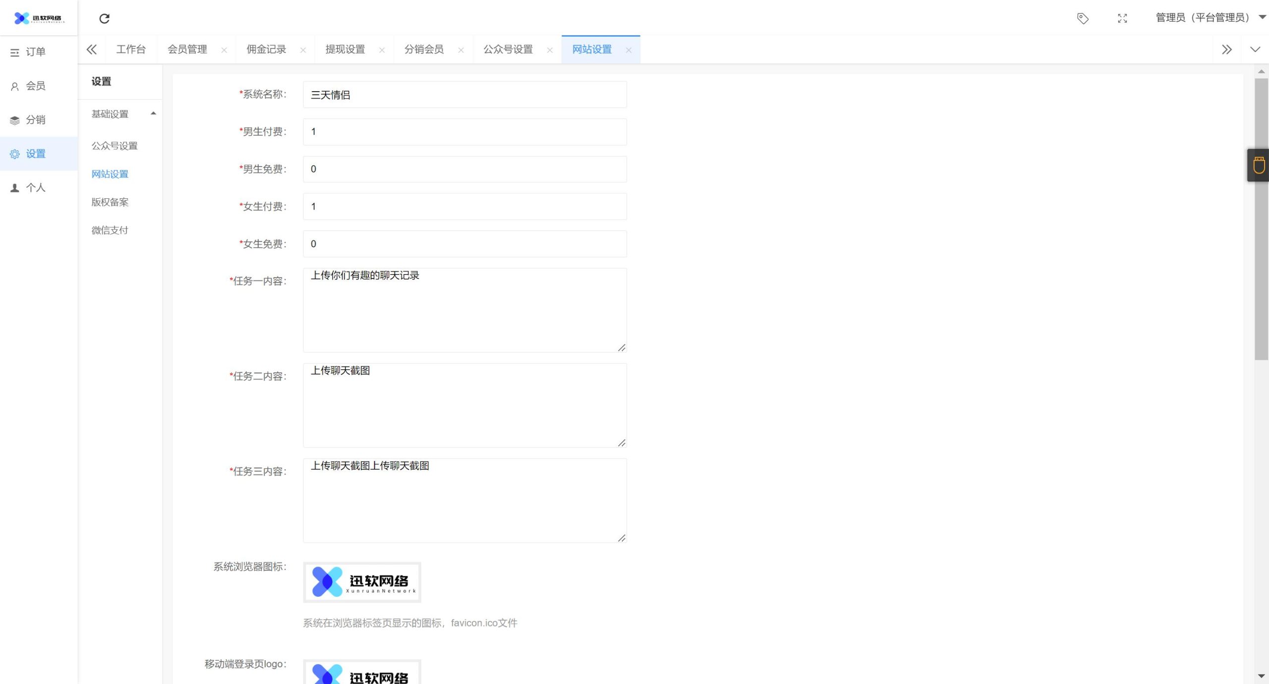 2023全新三天情侣系统源码H5版本 附搭建教程-6