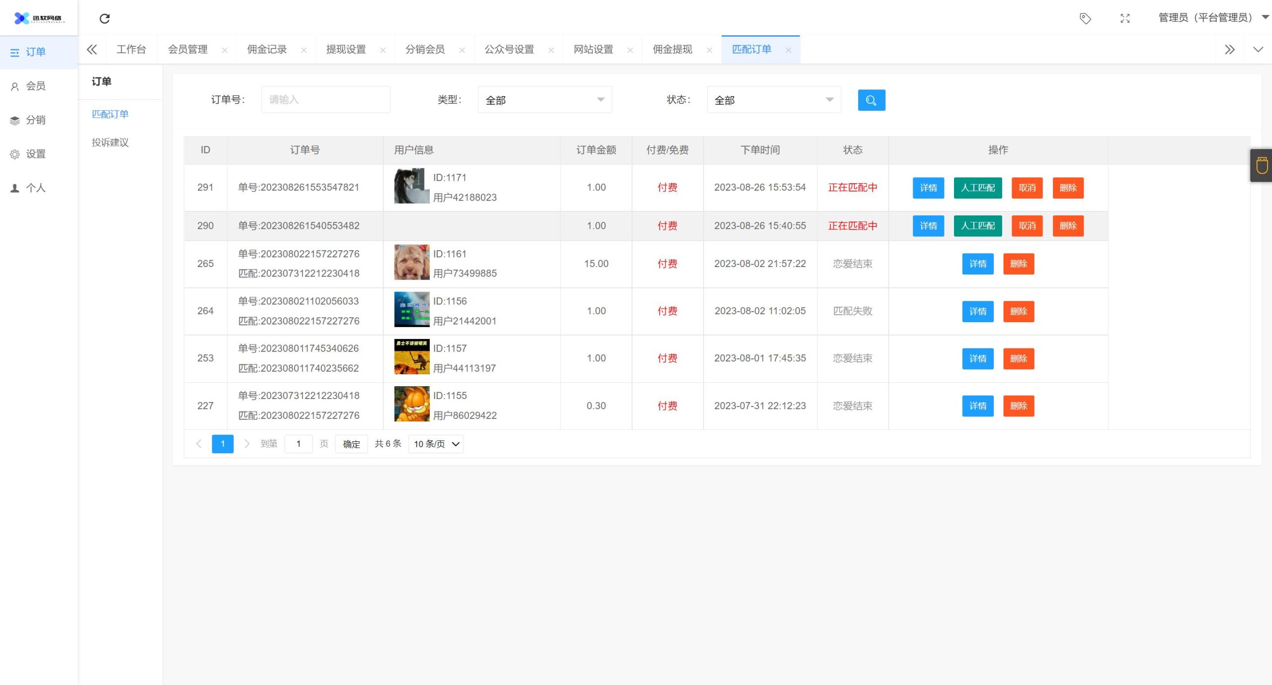 2023全新三天情侣系统源码H5版本 附搭建教程-7