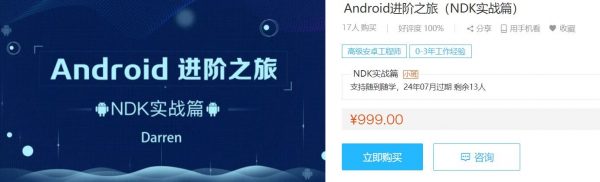 Android进阶之旅:项目实战篇+ndk实战篇+系统架构篇+自定义view篇 价值3374元-2 Android进阶之旅:项目实战篇+ndk实战篇+系统架构篇+自定义view篇 价值3374元-2