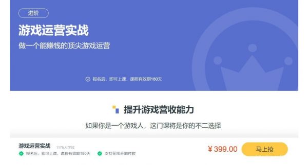 游戏运营实战(三节课)，做一个能赚钱的顶尖游戏运营人 价值399元