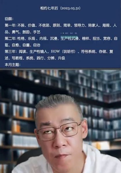 2020-2023李笑来相约七年后， 抓住未来财富机遇 价值千元-2