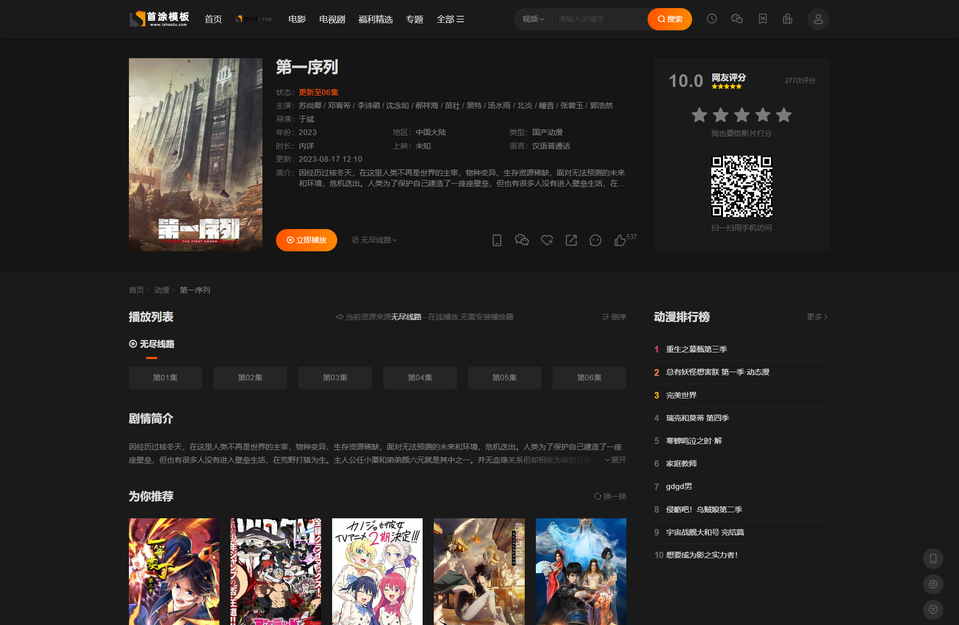 首涂第二十八套_新版海螺M3多功能苹果CMSv10自适应全屏高端模板-3