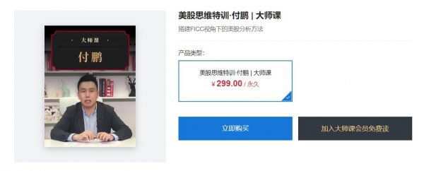 华尔街见闻大师课，付鹏美股投资思维+大类资产+黄金投资 价值千元(内容更新)