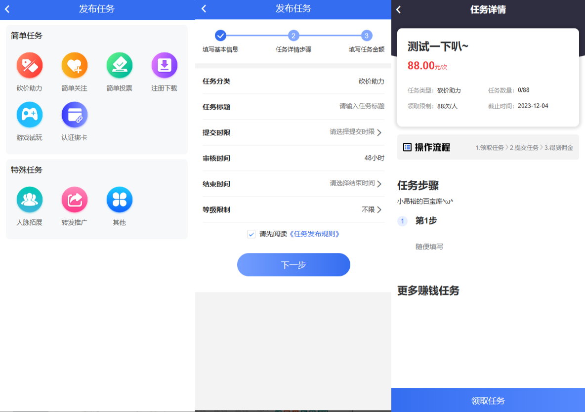 任务悬赏源码活动营销三级分销返佣积分商城版-2 任务悬赏源码活动营销三级分销返佣积分商城版-2