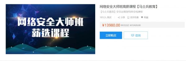 马士兵：网络安全大师班高薪课程，渗透/漏洞/Kali/Shell/Docker等全栈(94G) 价值13980元