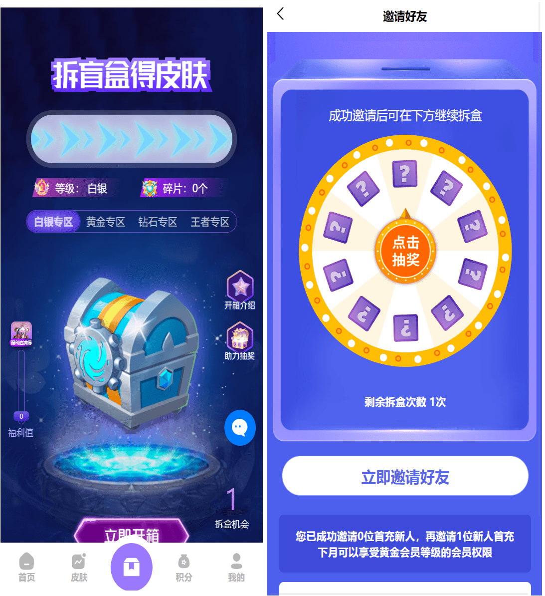 二开运营版王者荣耀皮肤抽奖系统/游戏皮肤盲盒/盲盒商城抽奖盲盒/前端UNIAPP-2 二开运营版王者荣耀皮肤抽奖系统/游戏皮肤盲盒/盲盒商城抽奖盲盒/前端UNIAPP-2