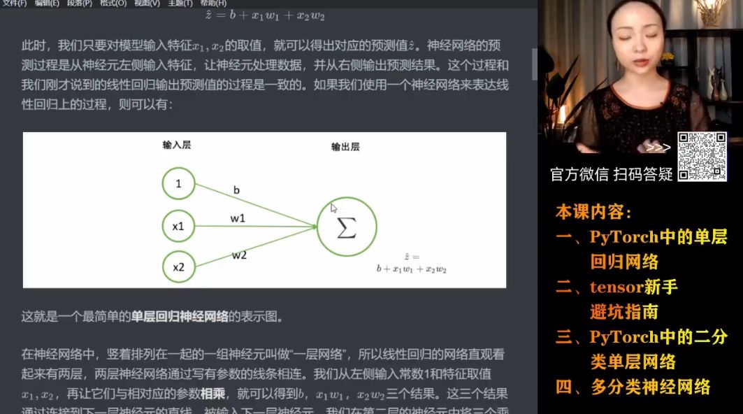九天+菜菜老师：深度学习实战训练营，机器学习提升教程 价值2999元-2