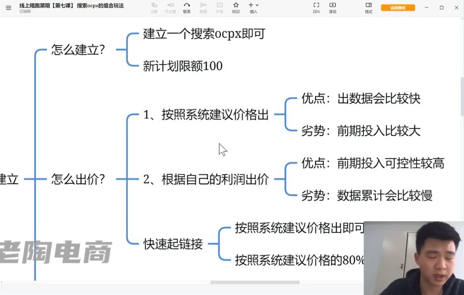 老陶拼多多课线上陪跑1-10期，拼多多实战运营教程 价值4980元-2