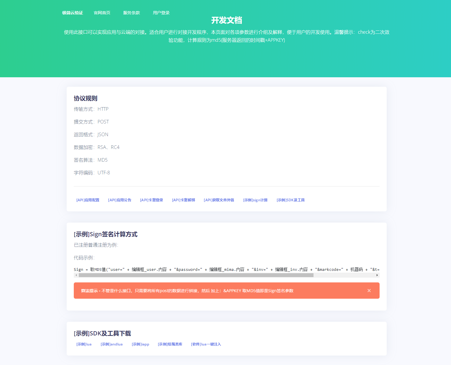 极简云网络验证系统开源源码-2 极简云网络验证系统开源源码-2