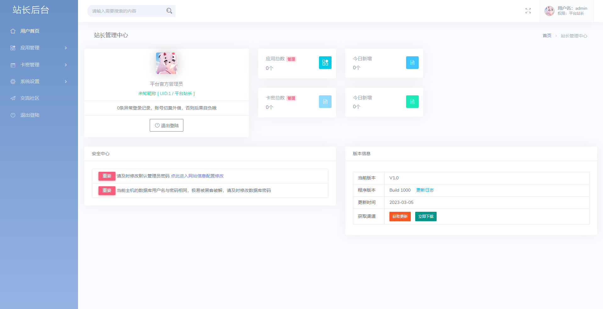 极简云网络验证系统开源源码-3 极简云网络验证系统开源源码-3
