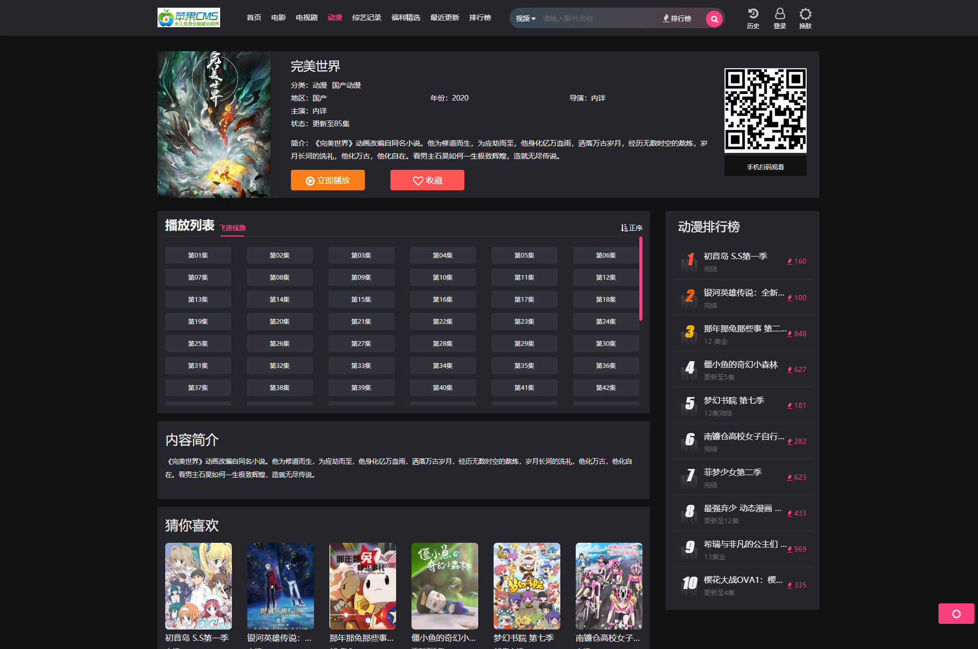 2023全新仿短视影视模版源码 PC+H5自适应 明暗双皮肤 苹果CMS系统-2 2023全新仿短视影视模版源码 PC+H5自适应 明暗双皮肤 苹果CMS系统-2