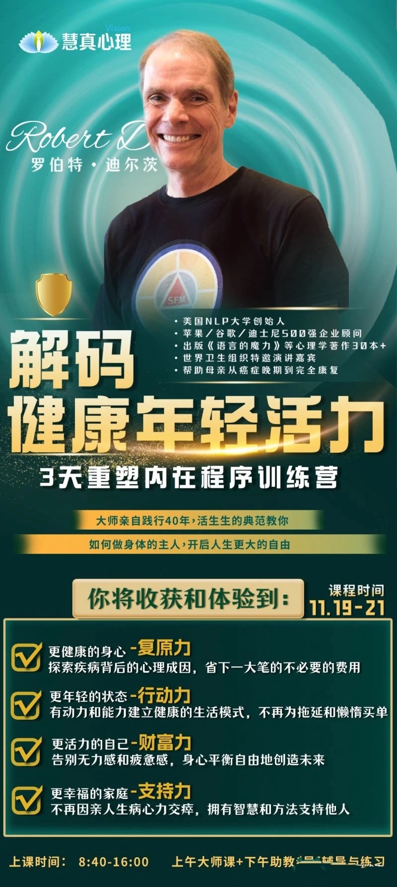 罗伯特迪尔茨《解码健康年轻活力》3天重塑内在程序训练营5天专业授证课-1 罗伯特迪尔茨《解码健康年轻活力》3天重塑内在程序训练营5天专业授证课-1