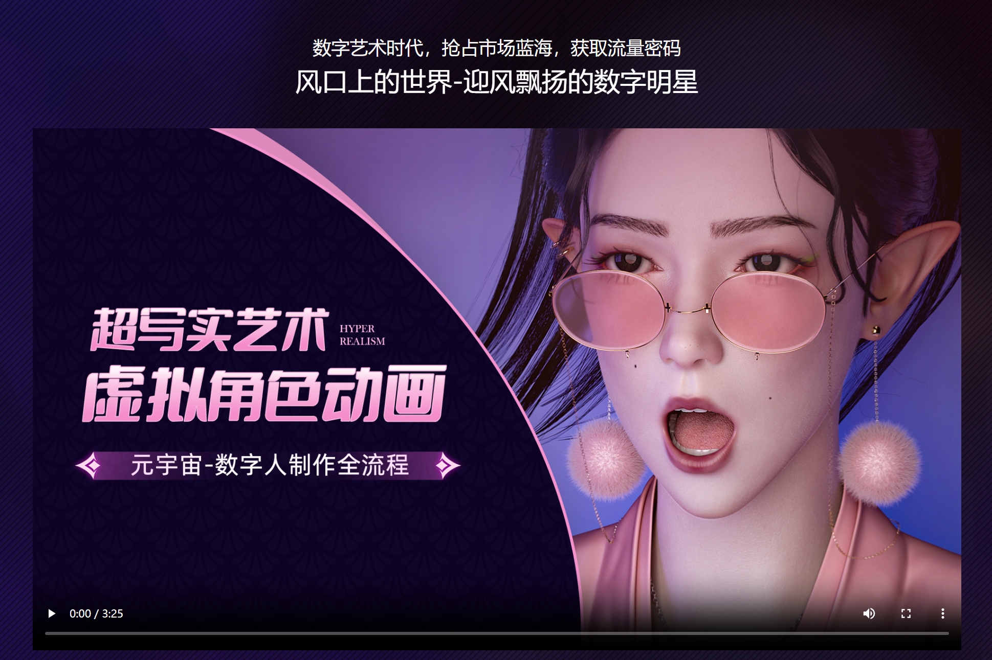 超写实艺术-虚拟角色动画制作特训营 视频+素材(109G) 价值6499元-2
