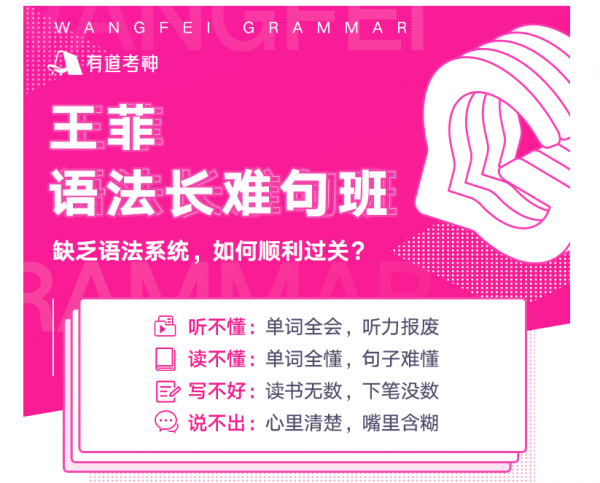 王菲语法长难句班(10-17季),视频+讲义百度云下载 价值798元(内容更新)-2 王菲语法长难句班(10-17季),视频+讲义百度云下载 价值798元(内容更新)-2