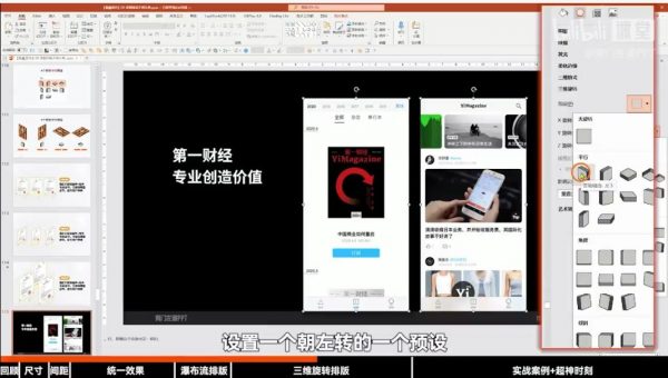 从0开始的PPT高手修神记，PPT制作教程百度云-2