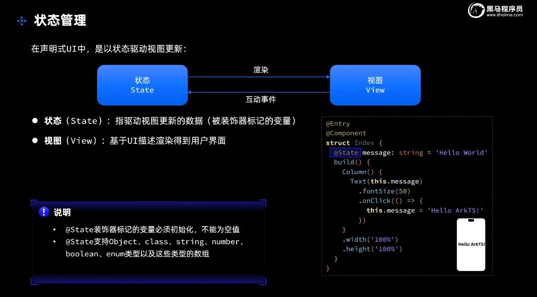 鸿蒙开发课程，鸿蒙应用从入门到实战视频+资料(61G)-3
