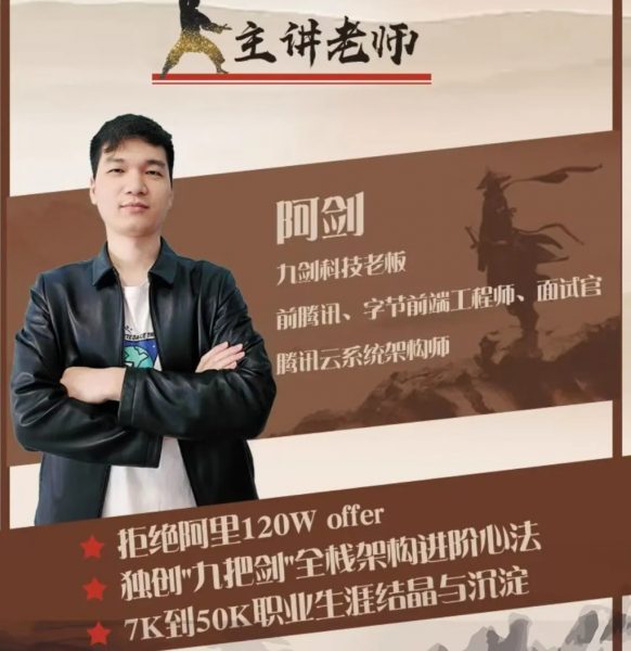 2023新版九剑30k前端架构训练营，Web前端进阶视频教程 价值4980元-2
