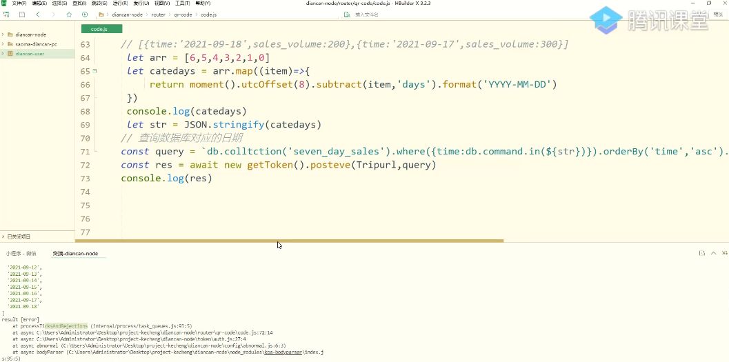 扫码点餐小程序云开发，uniapp/vue/nodejs+商家后台管理 视频+资料(15.3G) 价值299元-2