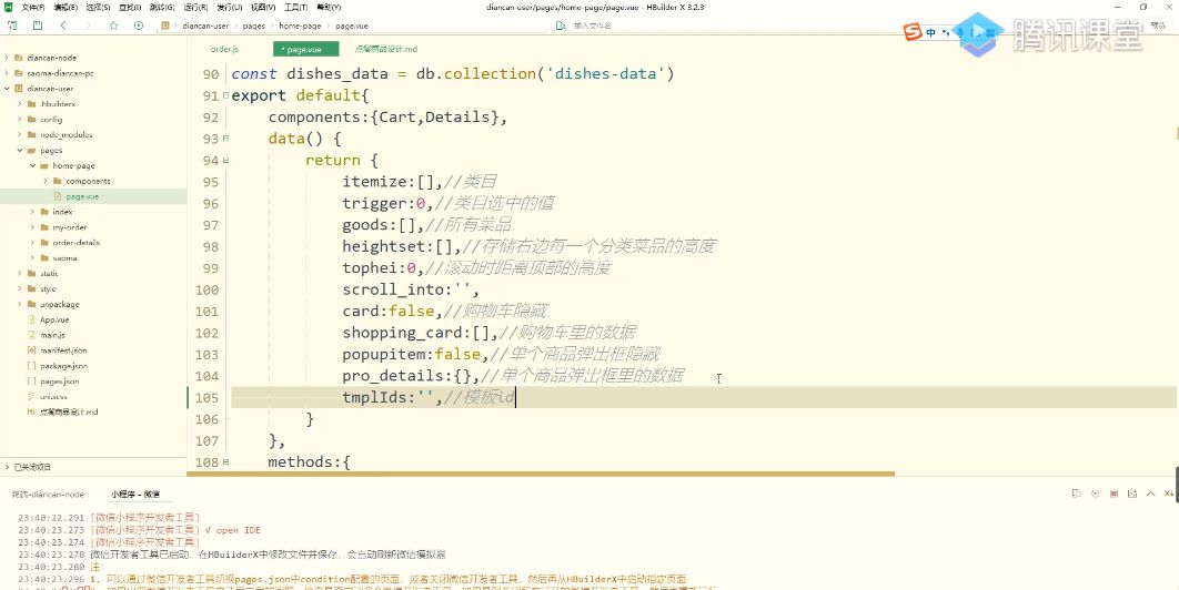扫码点餐小程序云开发，uniapp/vue/nodejs+商家后台管理 视频+资料(15.3G) 价值299元-3