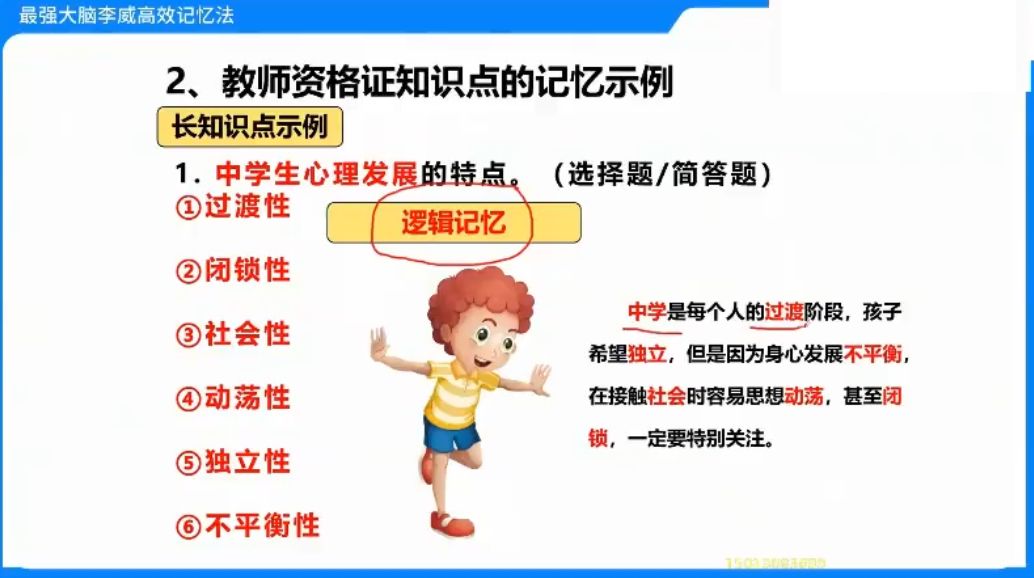 最强大脑李威记忆法课程，高效记忆方法视频教程 价值399元-3