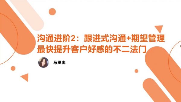 2023马里奥销售技能训练营，销售课程实战培训 价值3499元-3