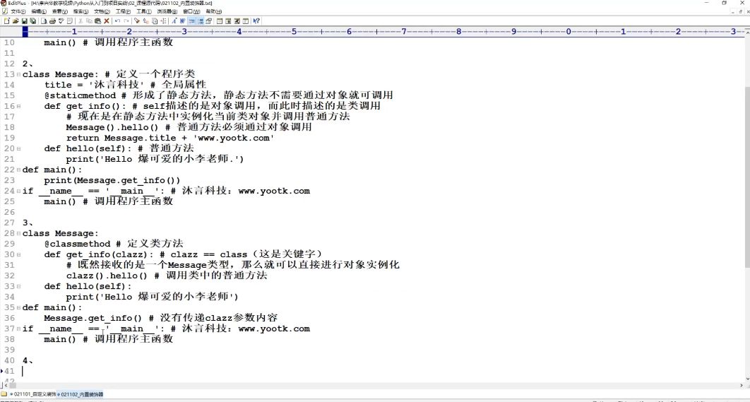 沐言优拓-李兴华Python课程(1-3季)，基础+面向对象+应用实战-3