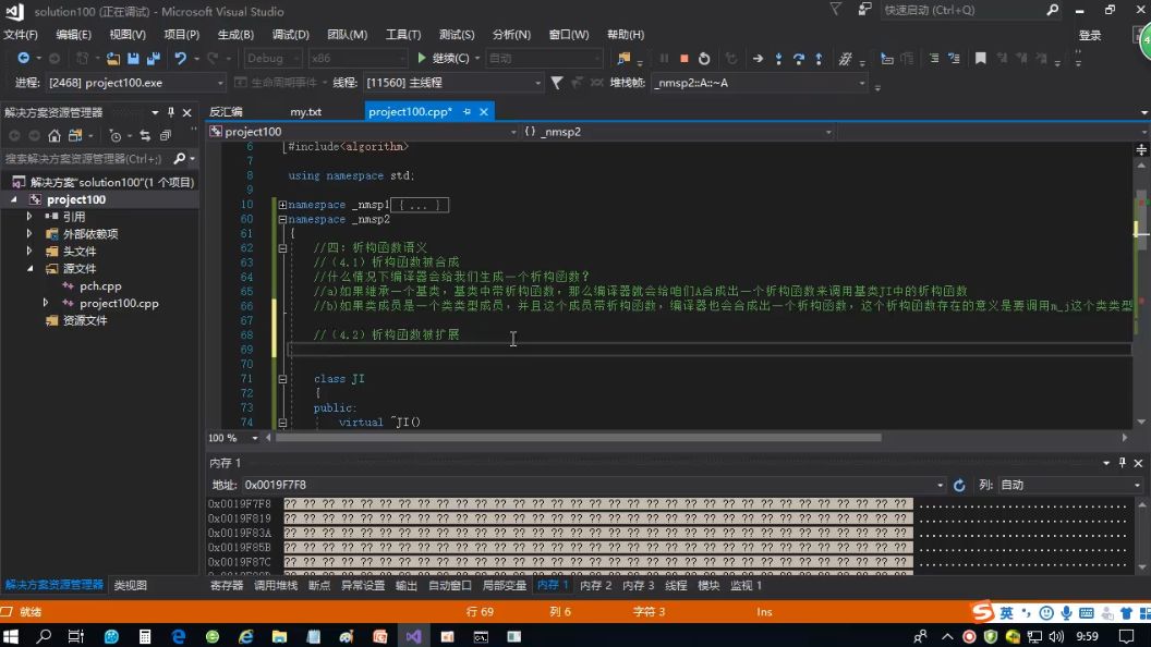 王健伟：C++对象模型探索课程，C++语言高级教程 价值449元-3