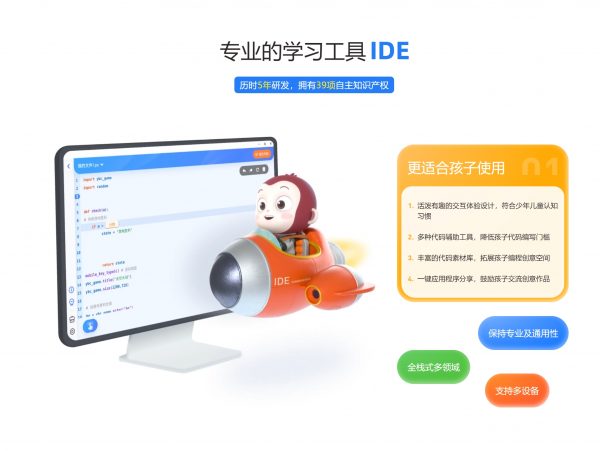 猿编程：少儿Python编程课，7-12岁儿童编程视频+资料 价值千元-2