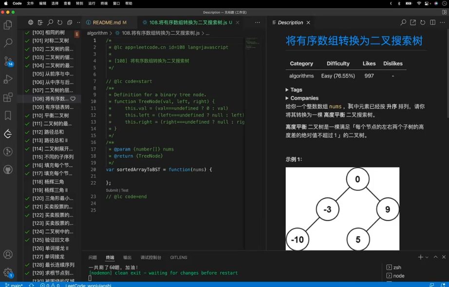 大圣：前端算法课，leetcode+前端框架原理中的算法 价值666元-2