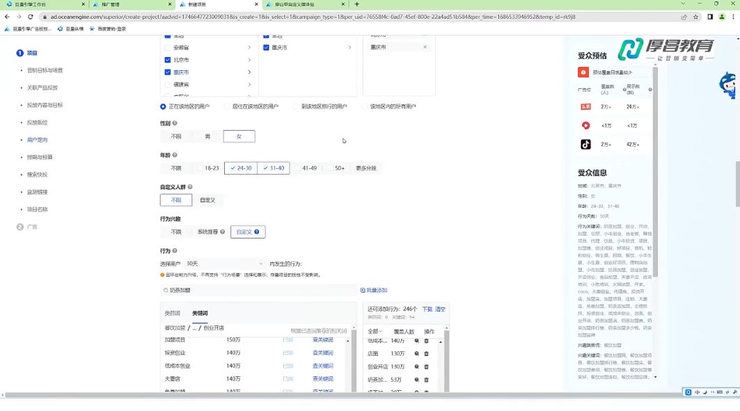 厚昌：从0-1学习巨量引擎2.0升级版后台设置实操，111完整版 价值128元-2