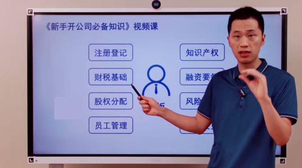 小辉教你开公司：新手开公司必备知识系列课程 价值999元-3