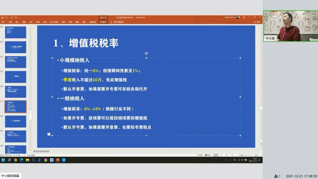 小辉教你开公司：新手开公司必备知识系列课程 价值999元-4