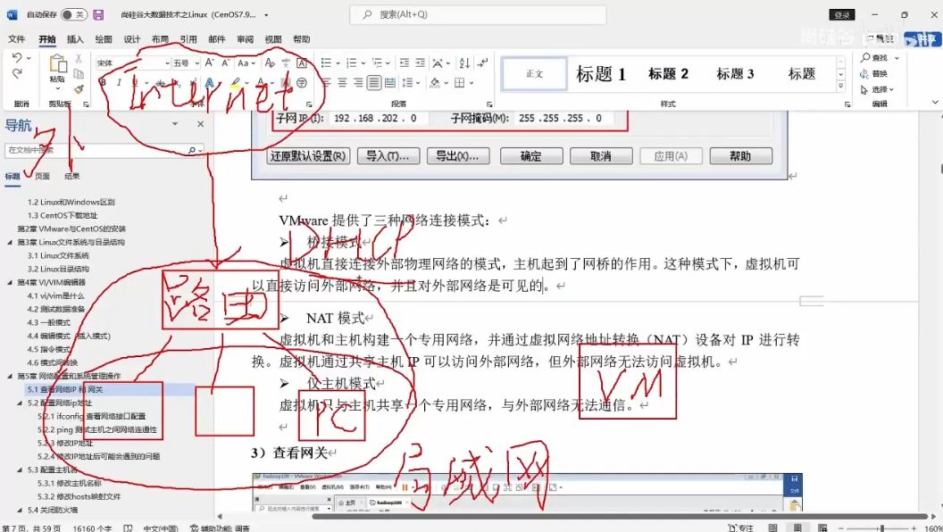 尚硅谷：Linux+Shell教程 3天搞定Linux，1天搞定Shell-2