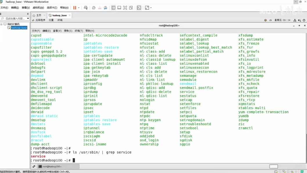 尚硅谷：Linux+Shell教程 3天搞定Linux，1天搞定Shell-3