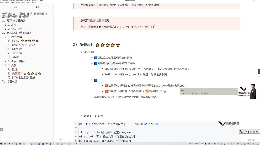 老男孩Linux SRE运维工程师85期，元宇宙/DevSecOps/安全/开发一网打尽 价值万元-2