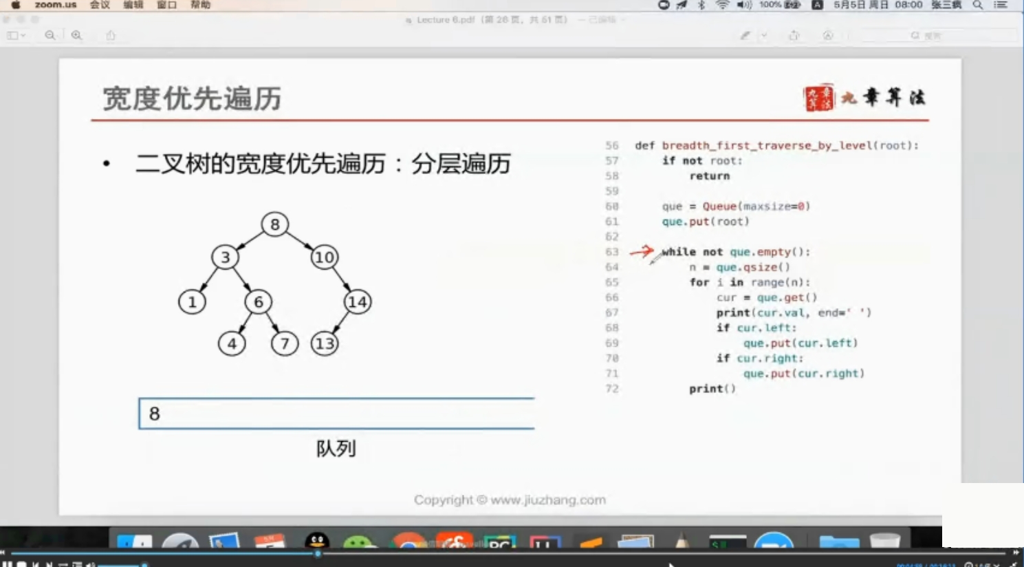 九章算法基础班 Python+Java，编程基础/数据结构/算法/代码实现(100G) 价值7128元-3