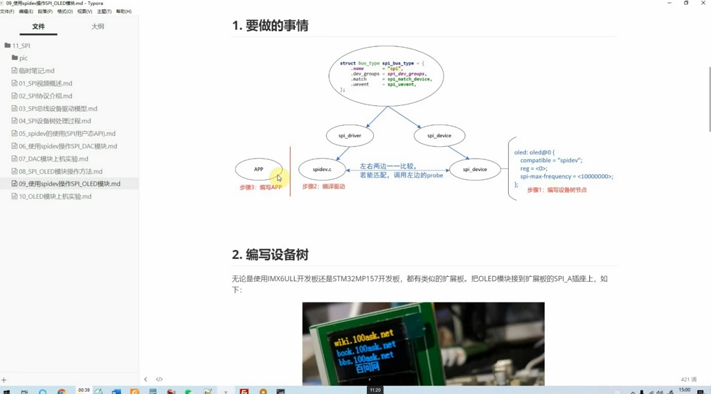 韦东山：嵌入式Linux全新系列教程之驱动大全(基于IMX6ULL开发板) 视频+资料(60G) 价值1299元-2